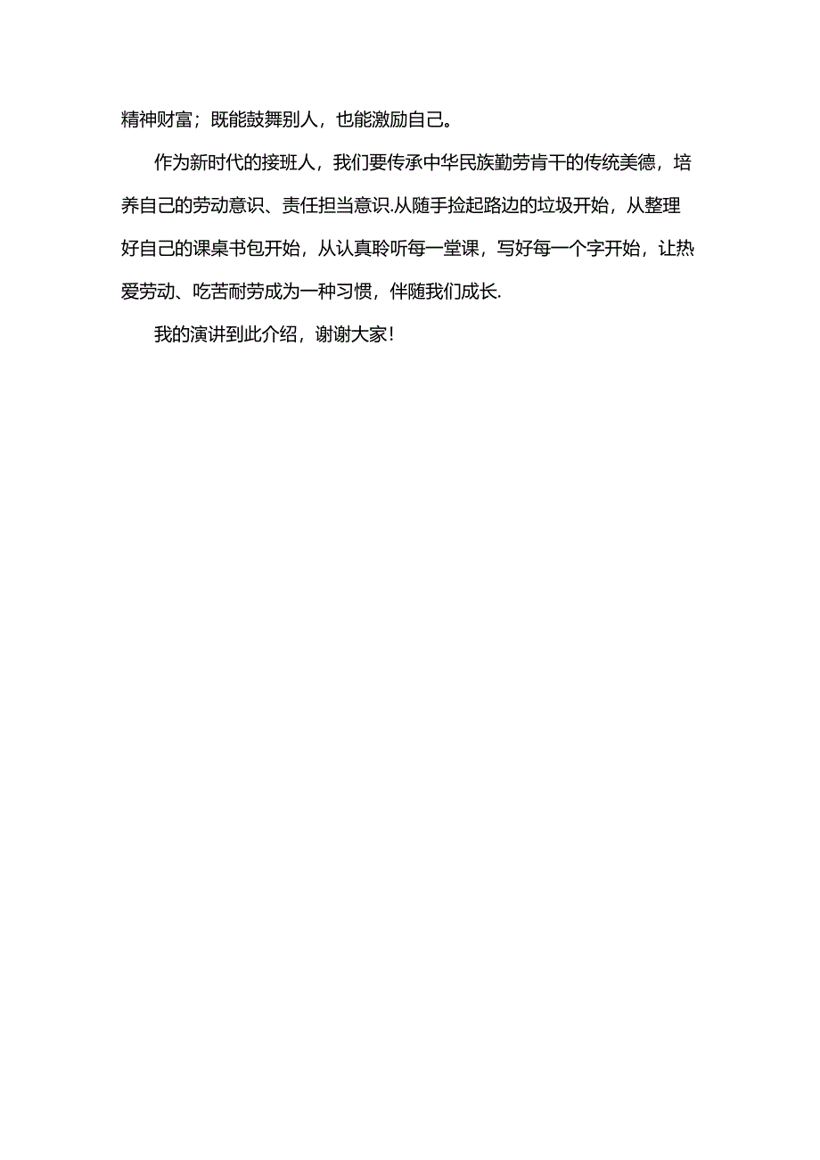 最美劳动者发言稿下学期国旗下的讲话.docx_第3页