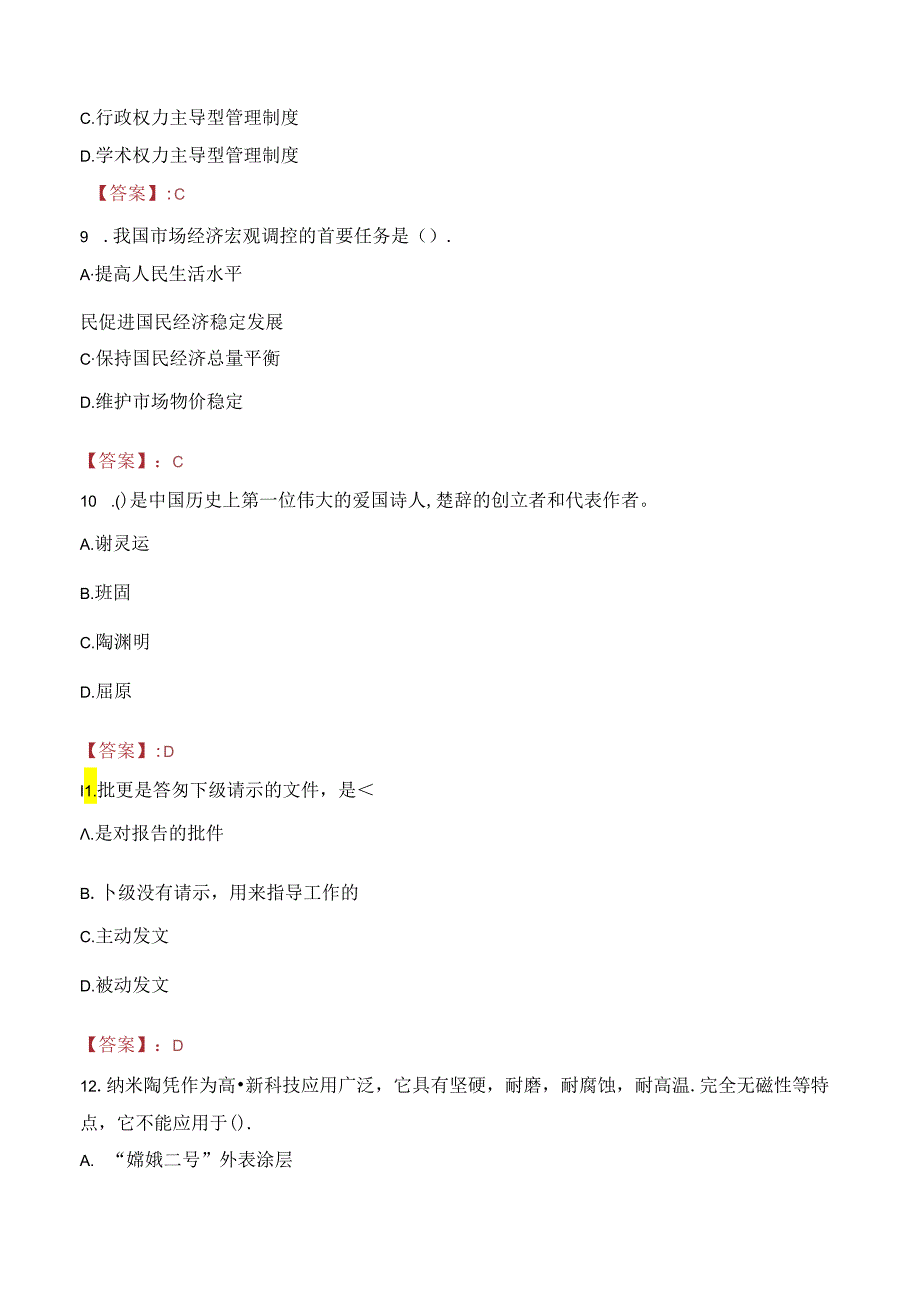 湖北经济学院法商学院教师招聘笔试真题2023.docx_第3页