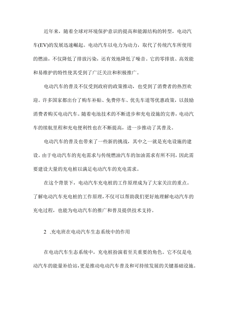 电动汽车充电桩工作原理课件.docx_第2页