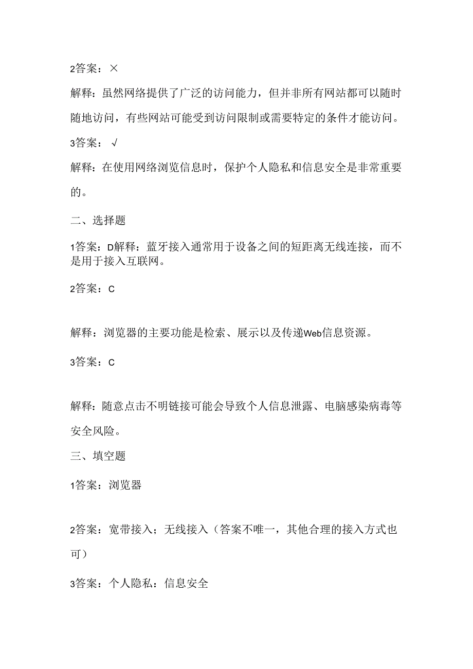 浙江摄影版（三起）（2020）信息技术三年级下册《学会上网》课堂练习附课文知识点.docx_第3页