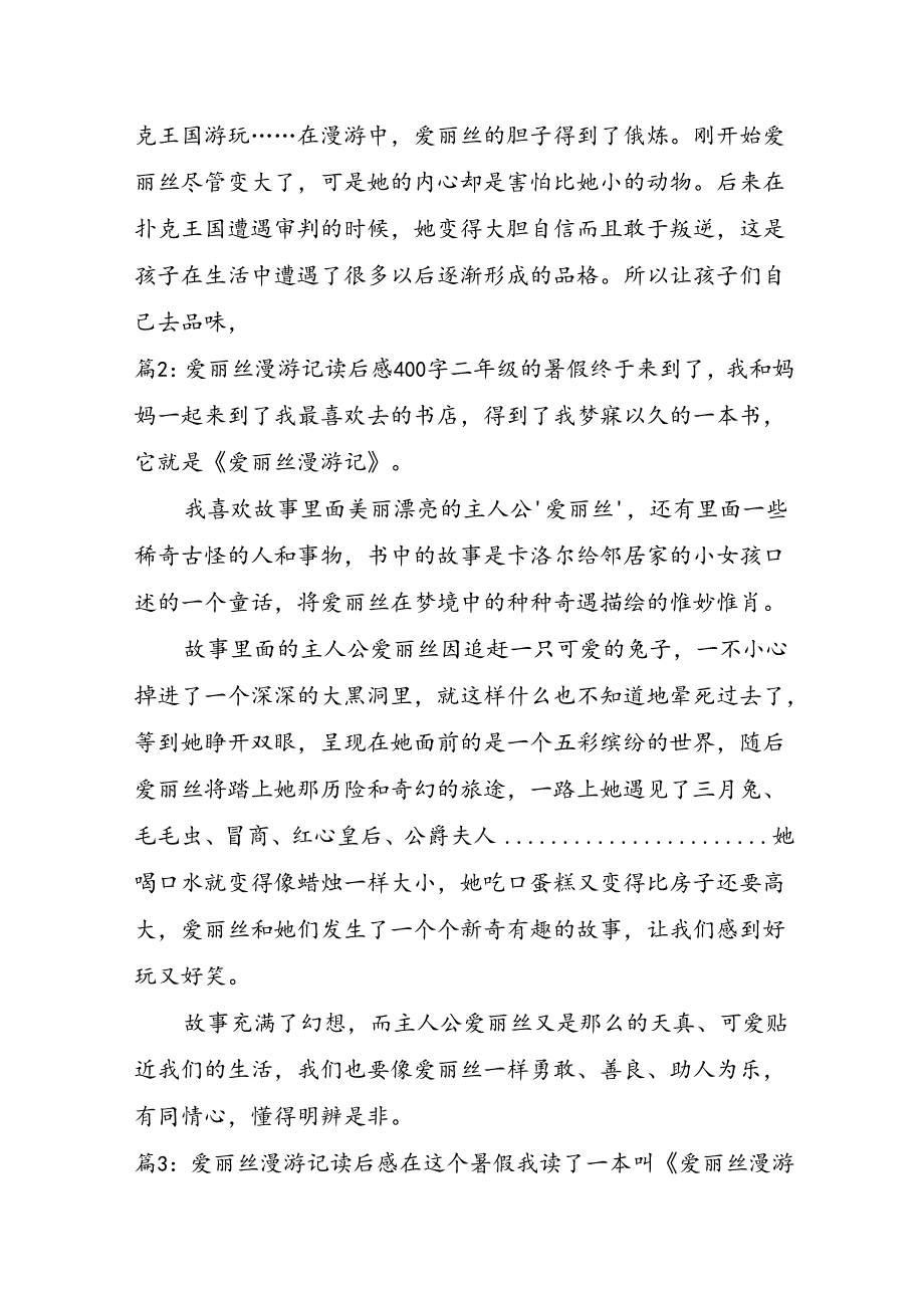 爱丽丝漫游记读后感.docx_第3页