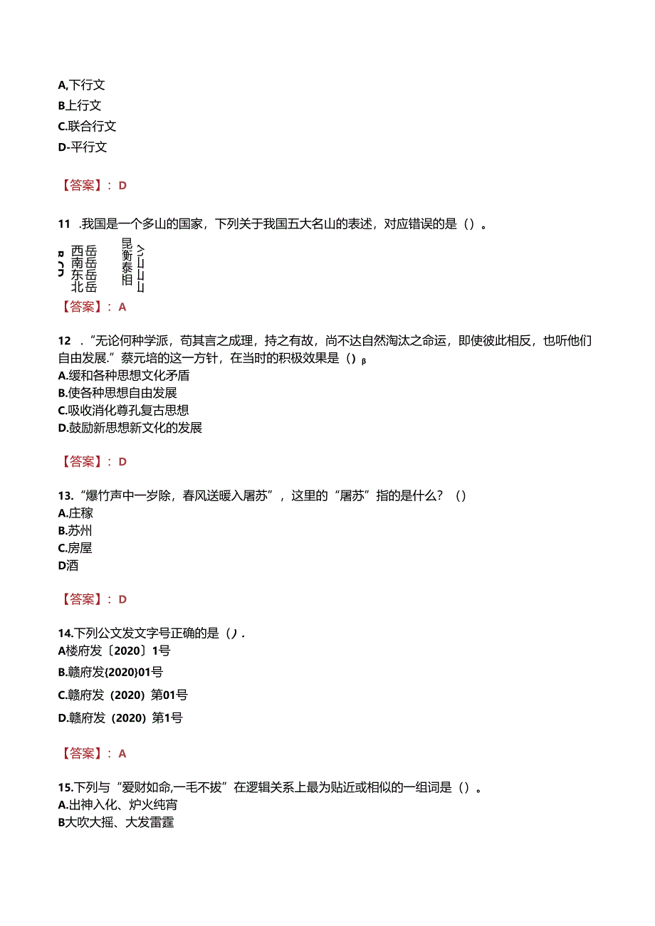 广东信息工程职业学院中职部招聘真题.docx_第3页