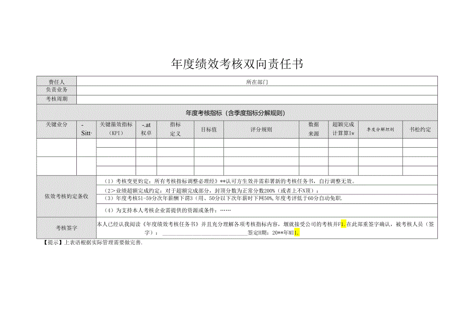 年度绩效考核双向责任书.docx_第1页