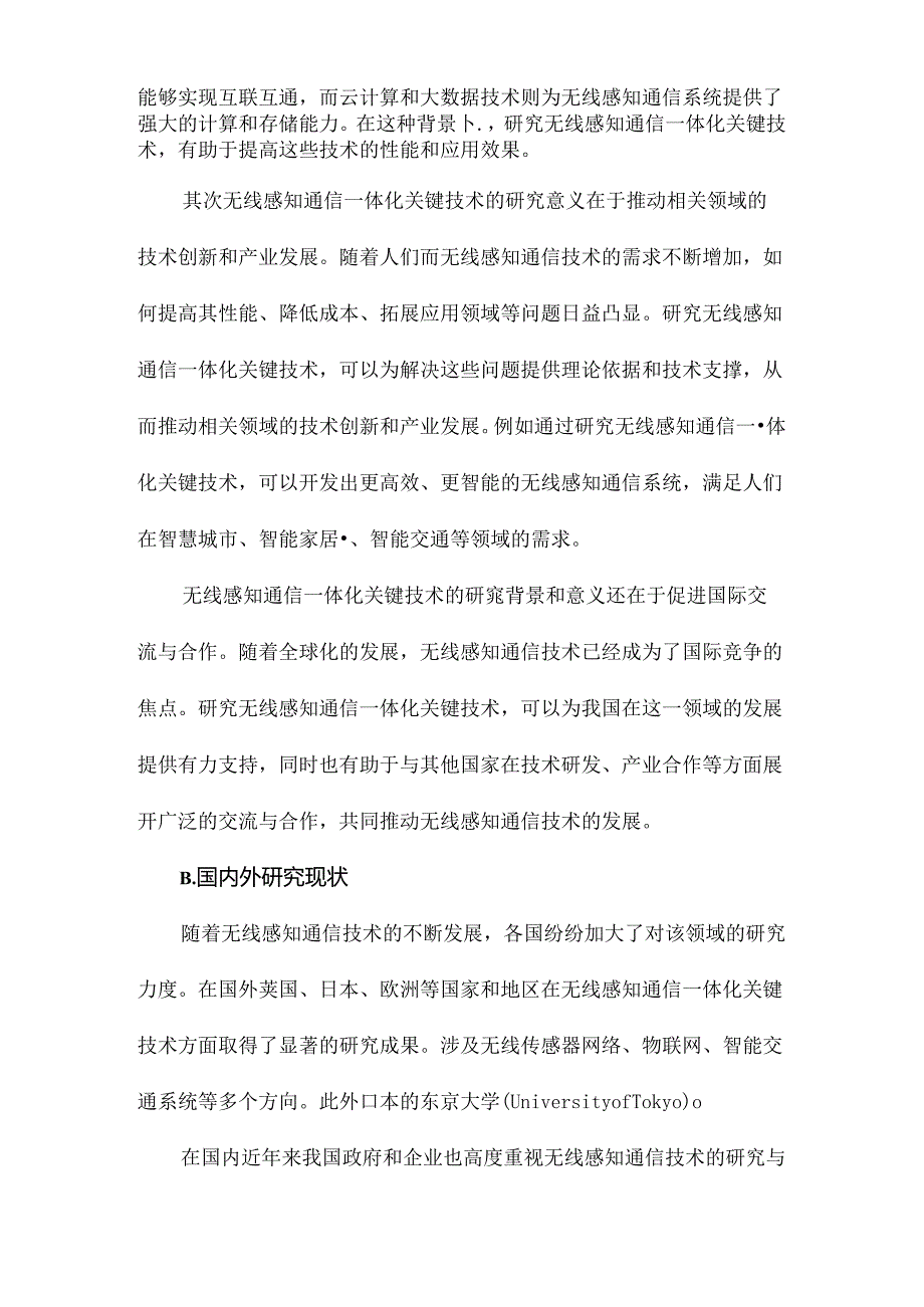 无线感知通信一体化关键技术分析.docx_第2页