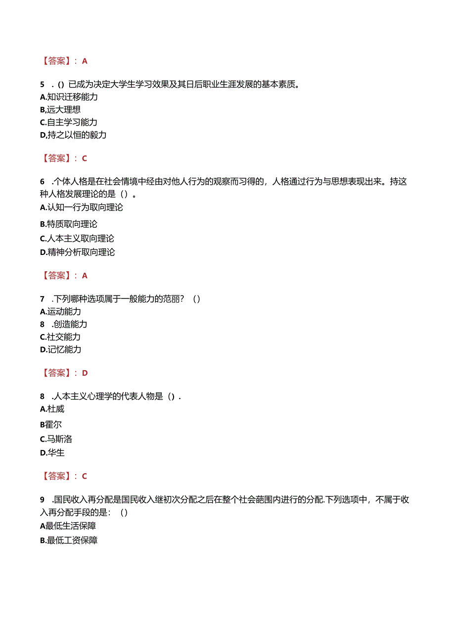 富裕县职业技术教育中心学校招聘真题.docx_第2页