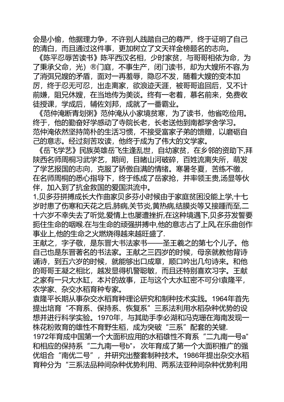 有关勤奋的例子.docx_第3页