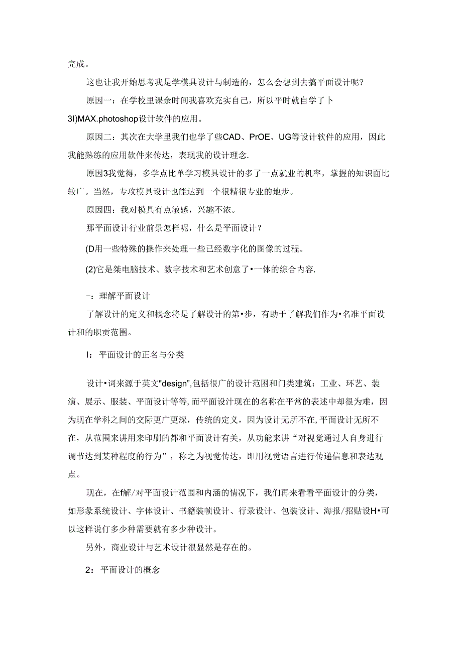 平面设计实习报告(集合15篇).docx_第2页