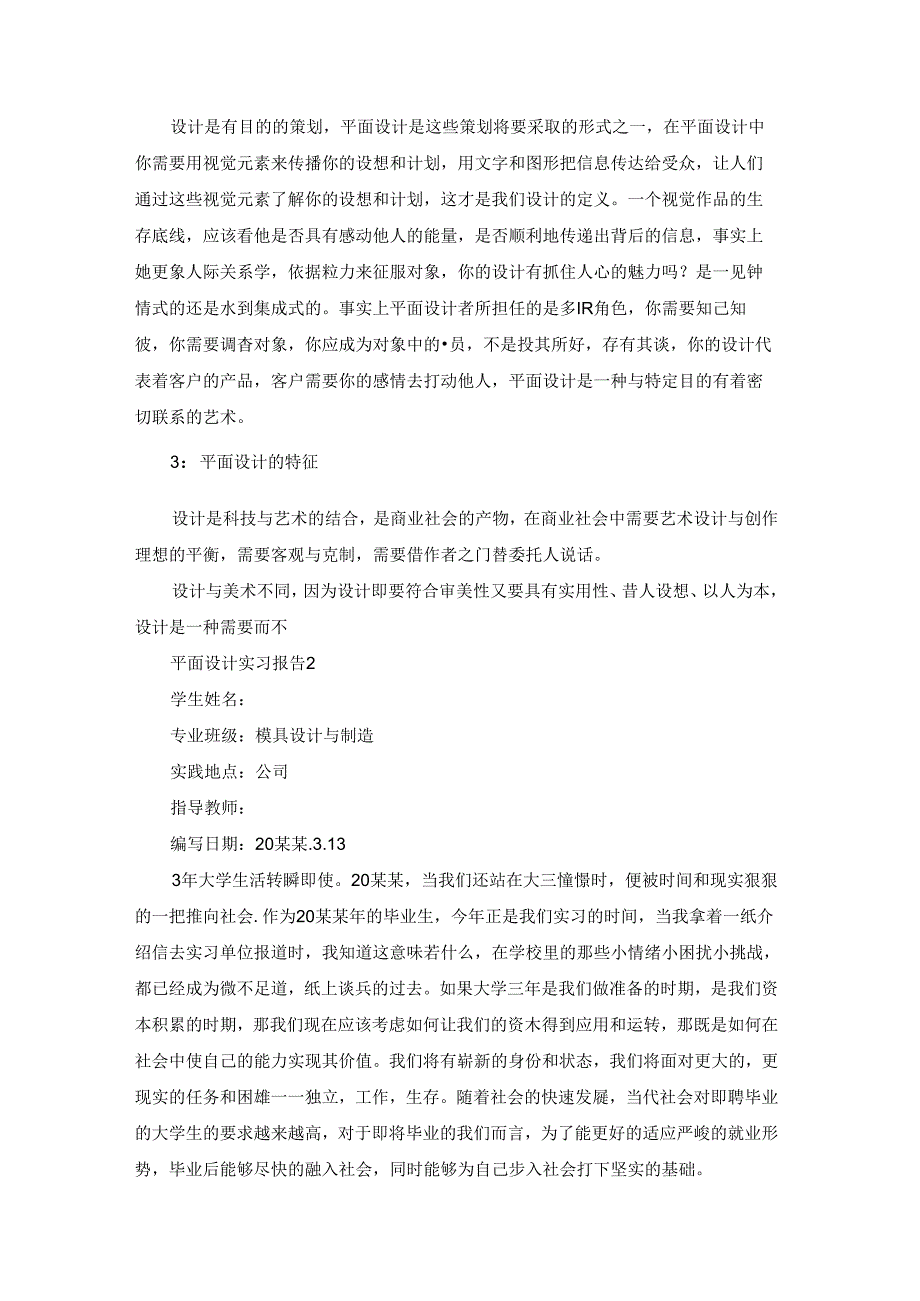 平面设计实习报告(集合15篇).docx_第3页