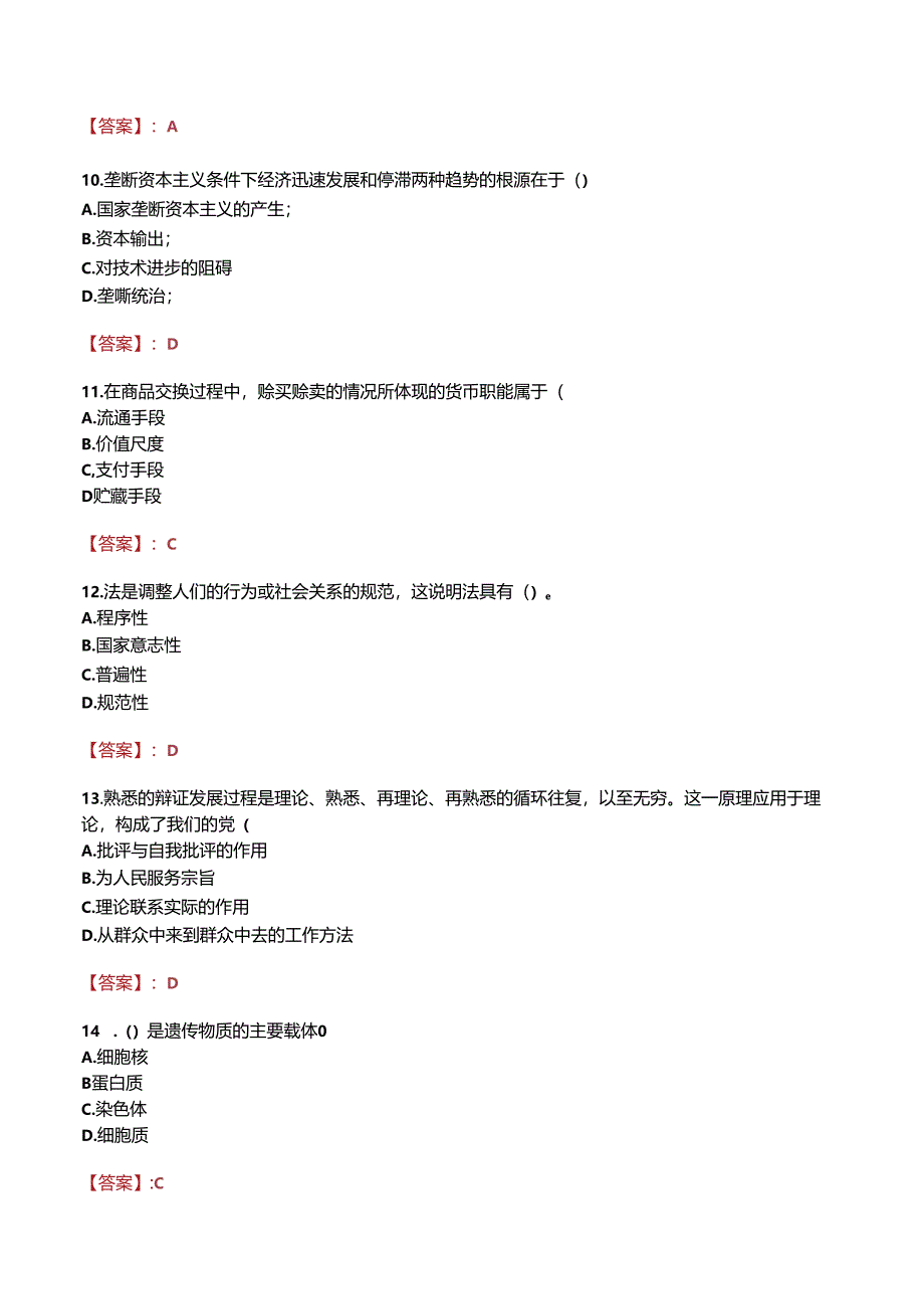 宁波市职业技术教育中心学校招聘真题.docx_第3页