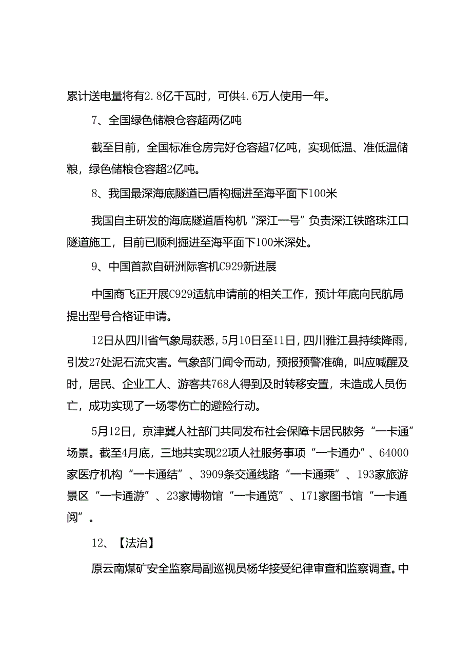 每日读报（2024年5月13日）.docx_第2页