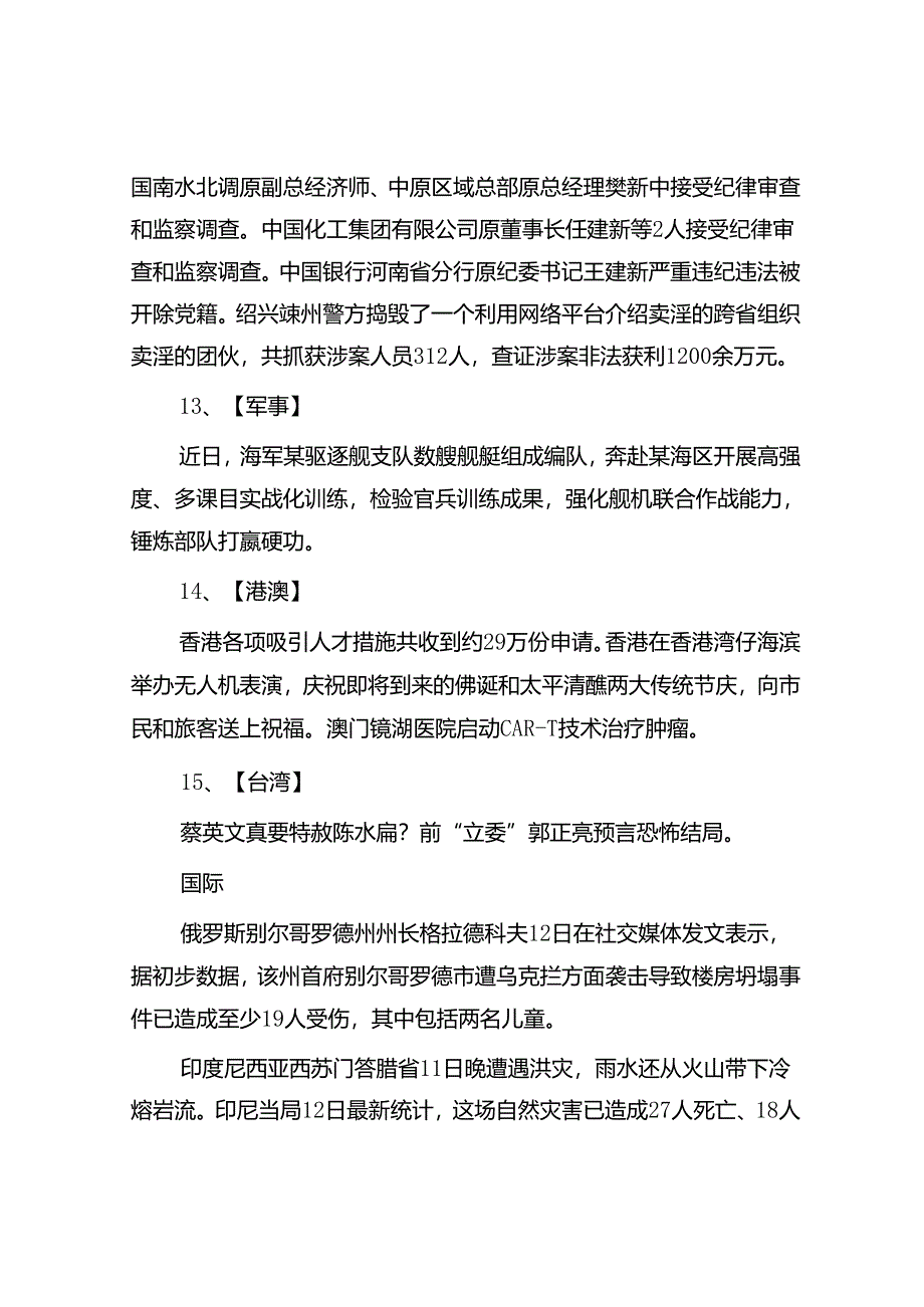 每日读报（2024年5月13日）.docx_第3页