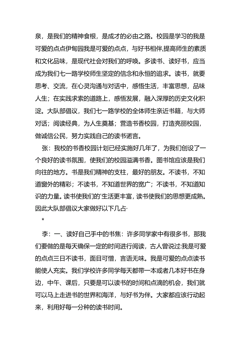 成长的广播稿模板.docx_第2页