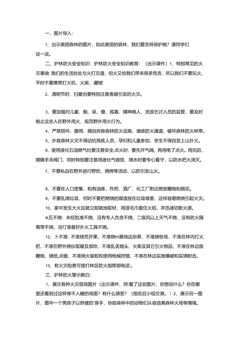 护林防火安全教案.docx_第3页