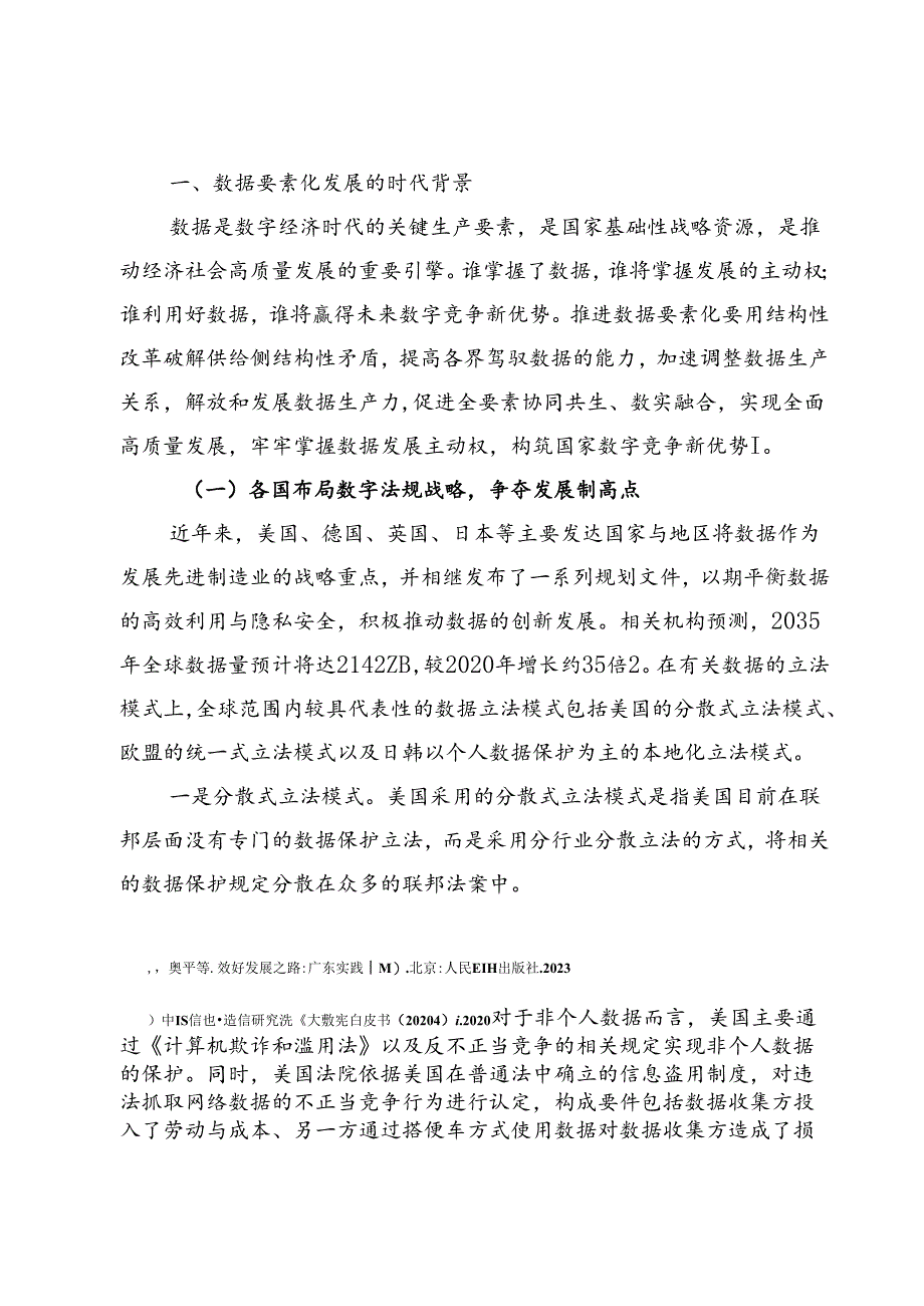 工业数据要素登记白皮书.docx_第3页