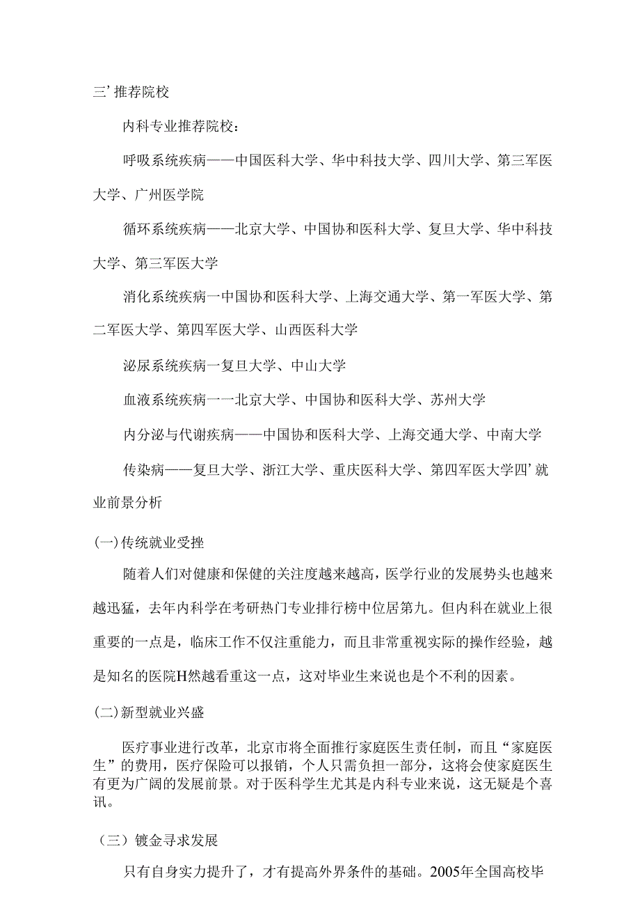 热门专业解析 内科学.docx_第2页