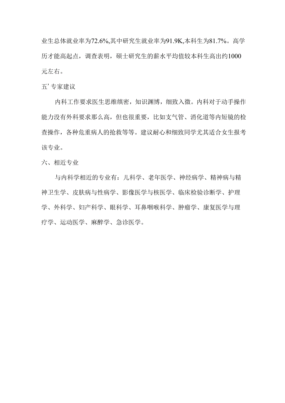 热门专业解析 内科学.docx_第3页