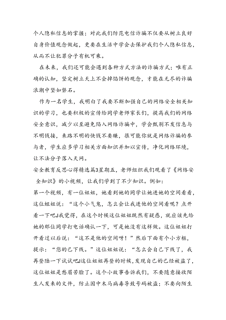 安全教育反思心得10篇.docx_第2页