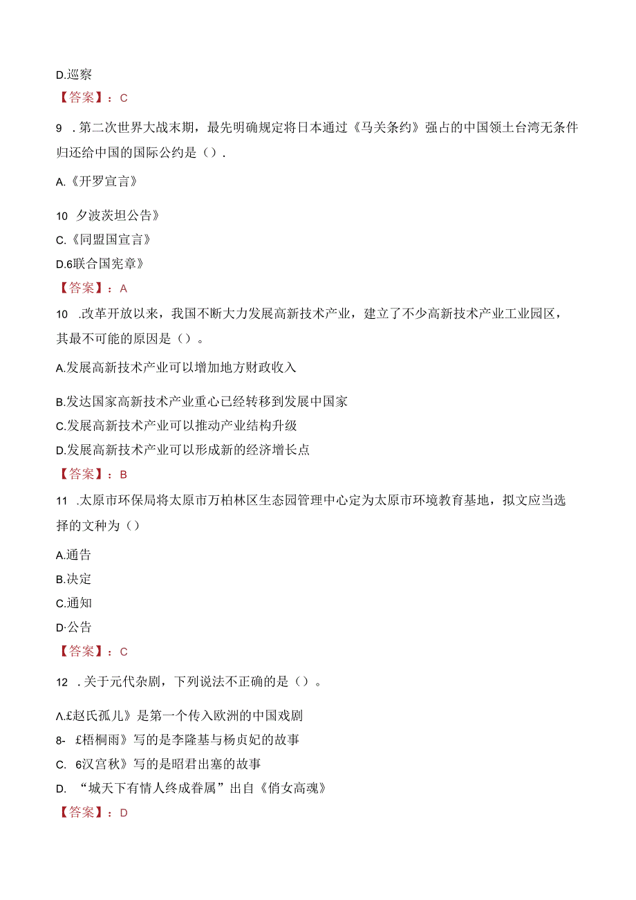 瑞安市第五人民医院招聘合同制非事业编护理人员笔试真题2022.docx_第3页