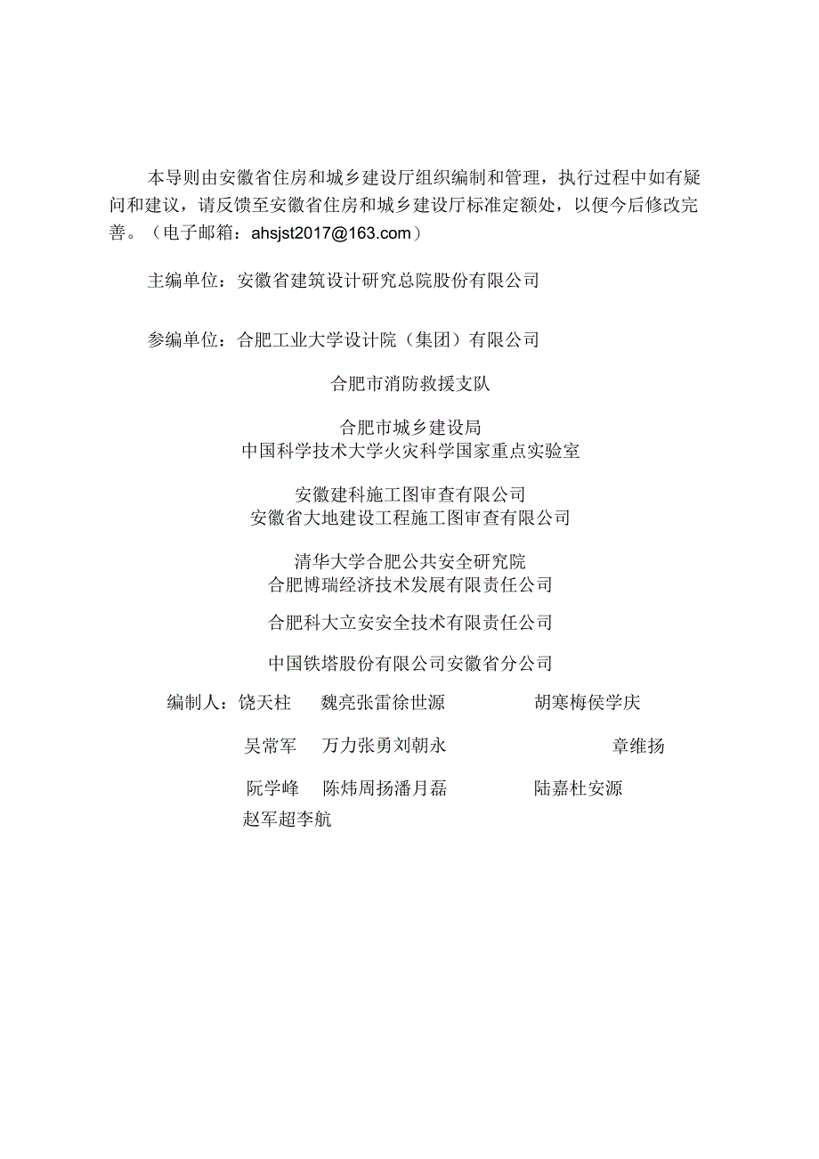 安徽省电动自行车停车场（棚）防火技术导则2024.docx_第2页