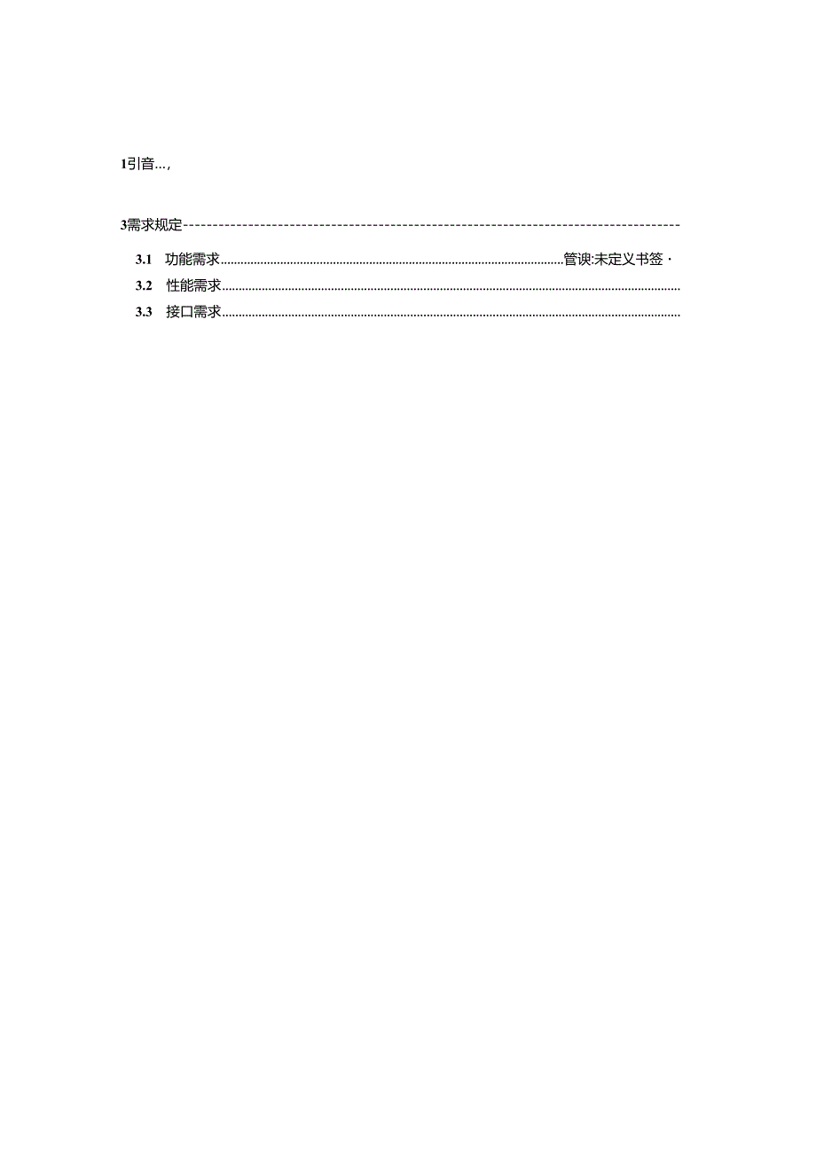 电力监控系统电量计费软件需求分析说明书.docx_第3页