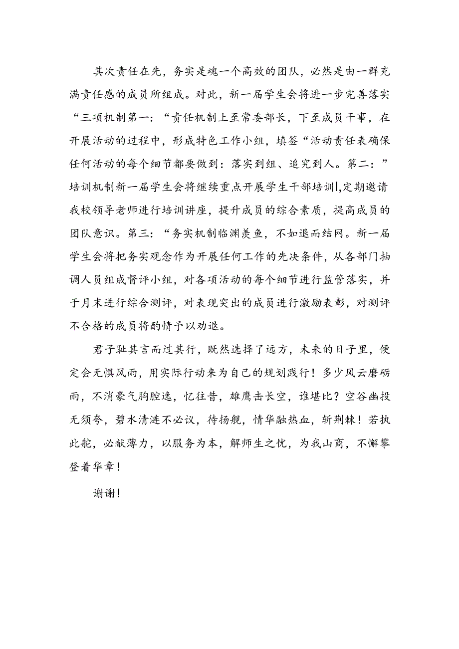 学生会主席竞选演讲稿.docx_第2页