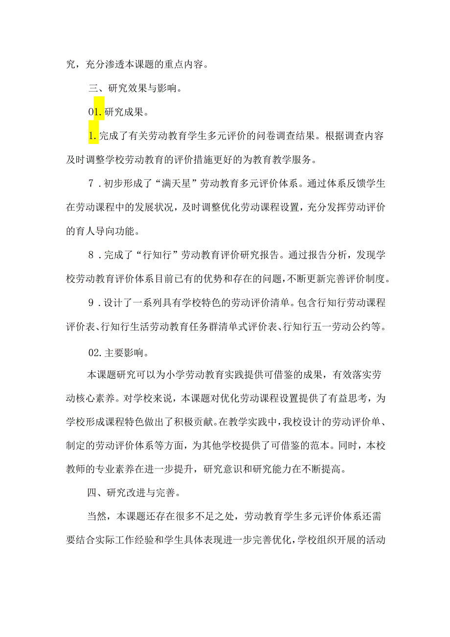 小学劳动教育评价体系研究课题结题报告.docx_第3页