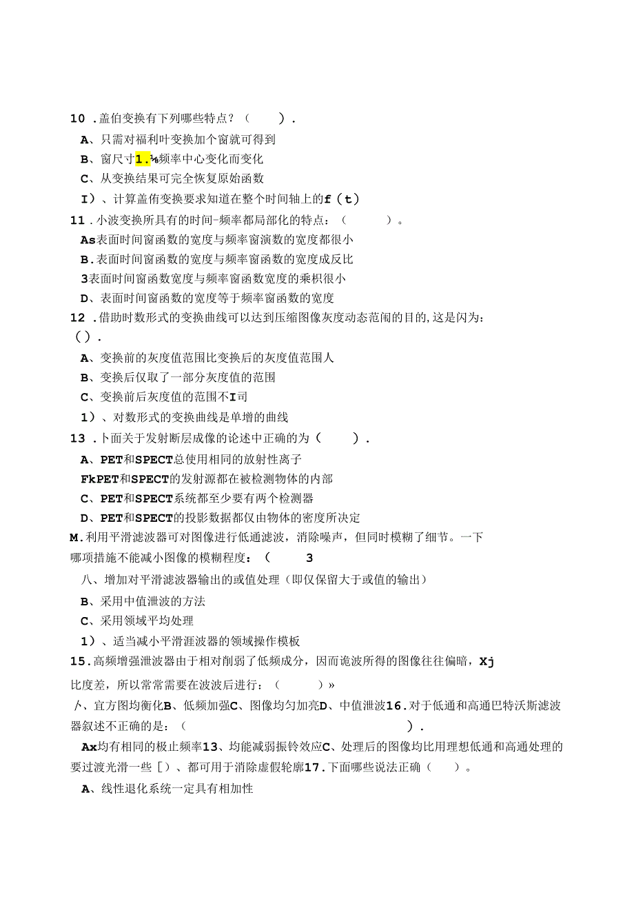 数字图像软件基础 A卷+答案.docx_第2页