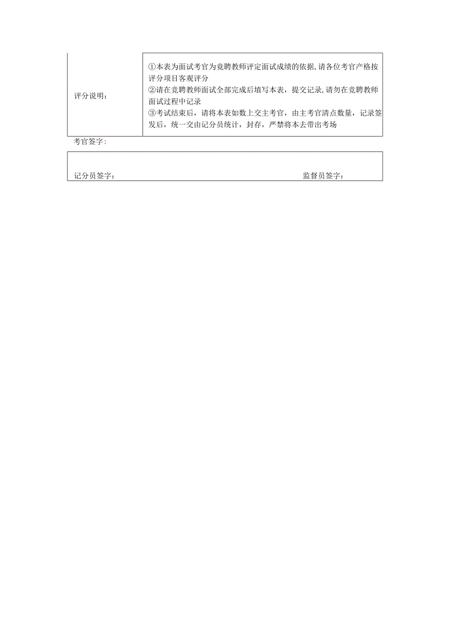 小学无生试讲评分表.docx_第2页