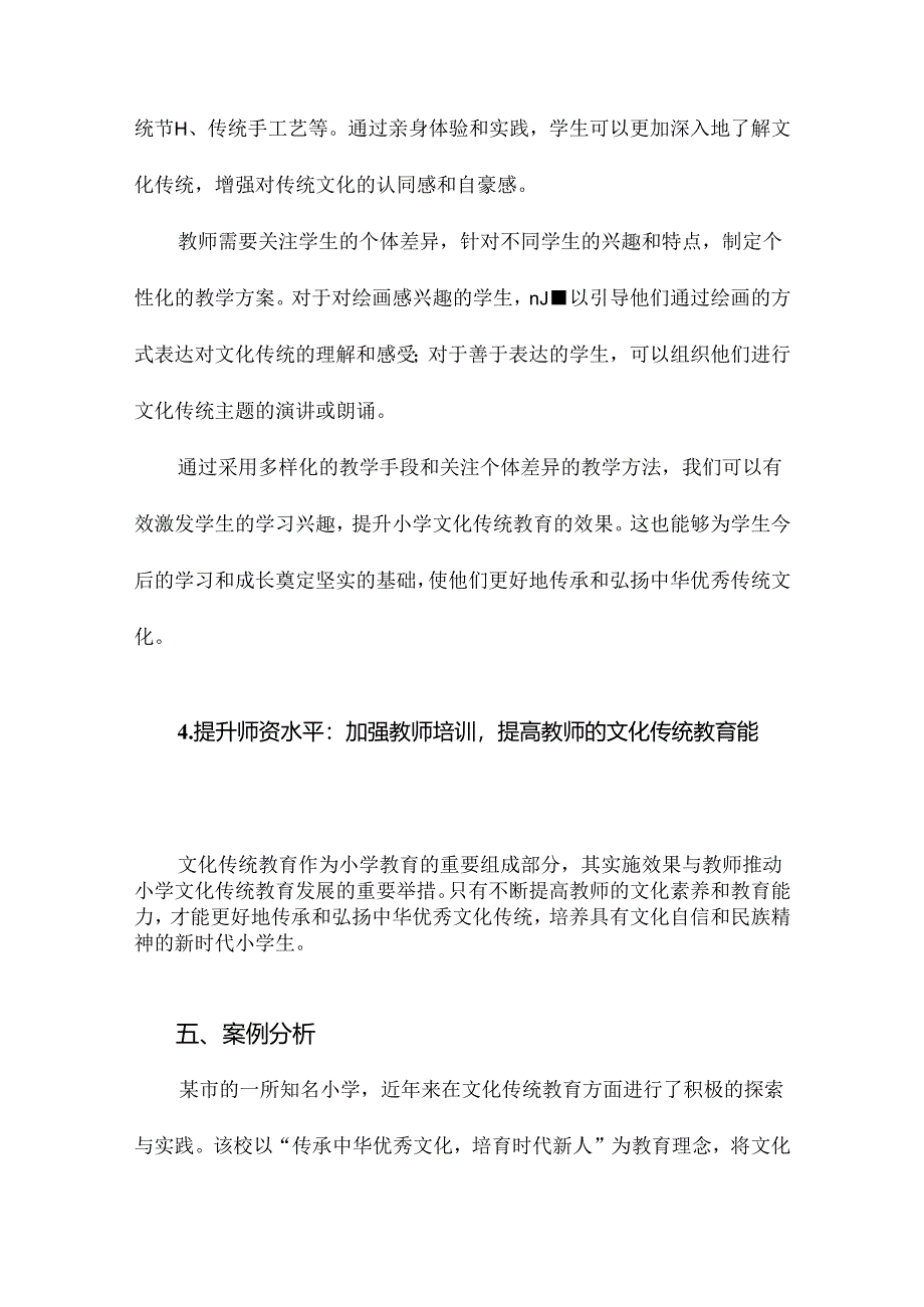 小学文化传统教育的价值与路径研究.docx_第3页