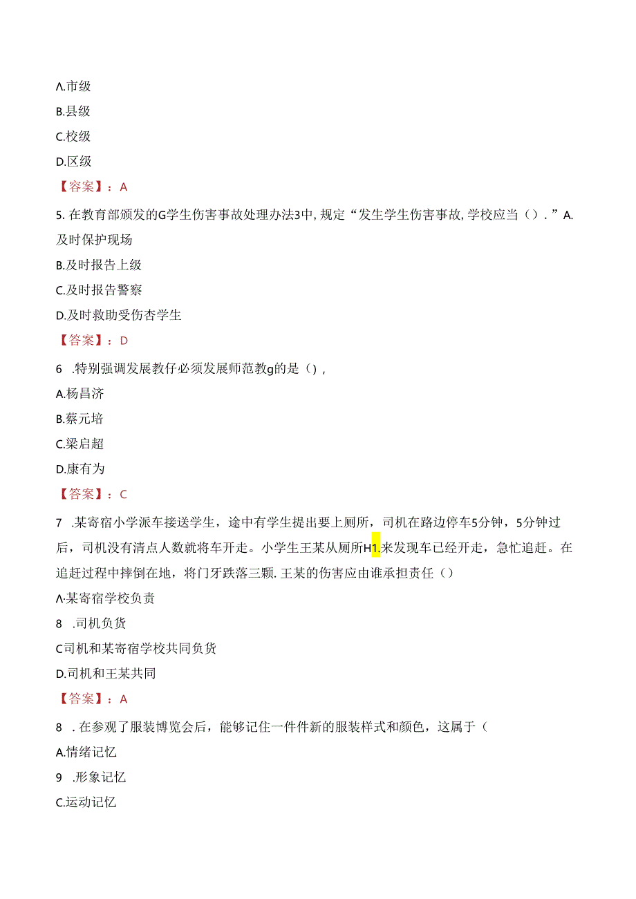 江西建设职业技术学院教师招聘笔试真题2023.docx_第2页