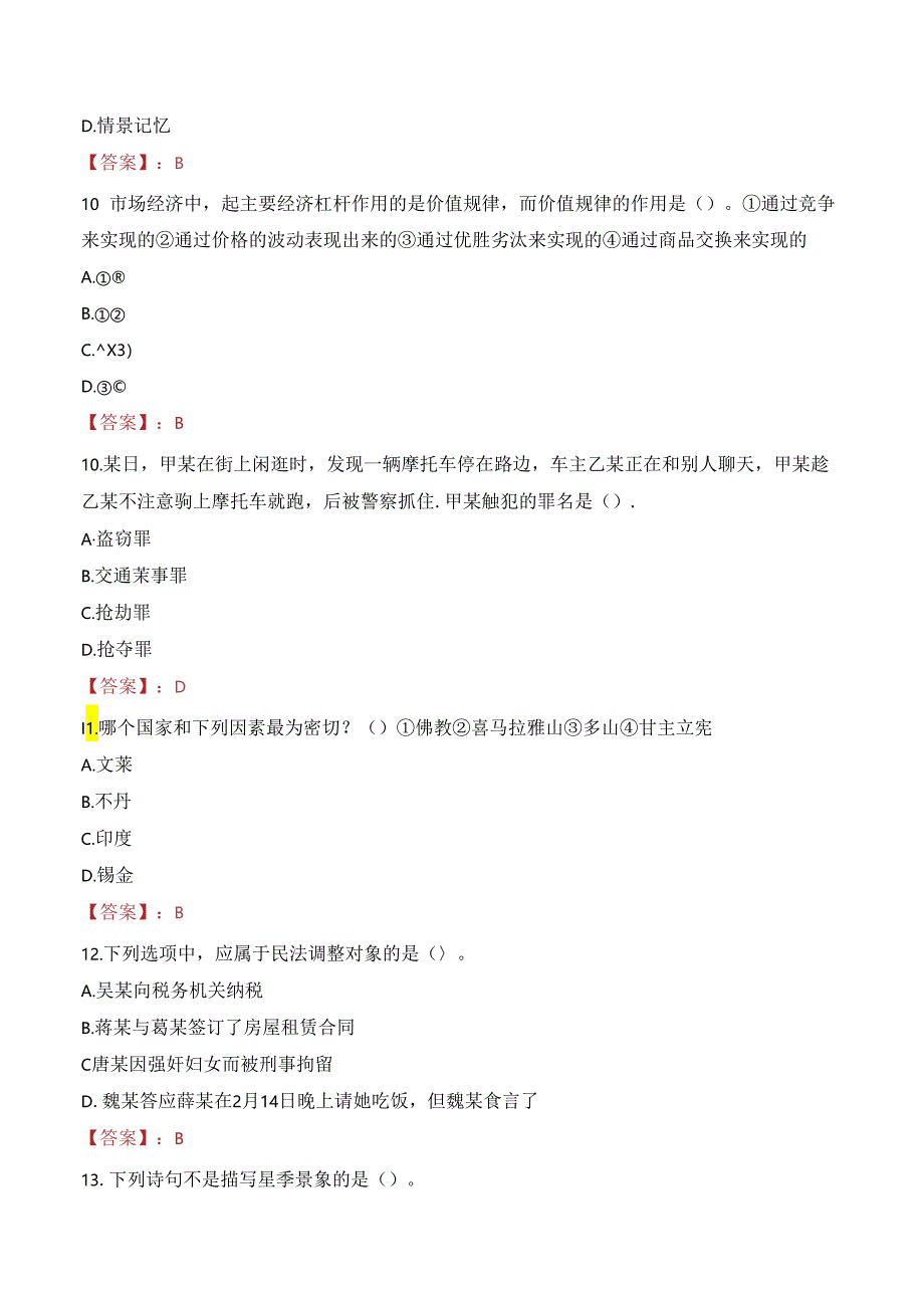 江西建设职业技术学院教师招聘笔试真题2023.docx_第3页