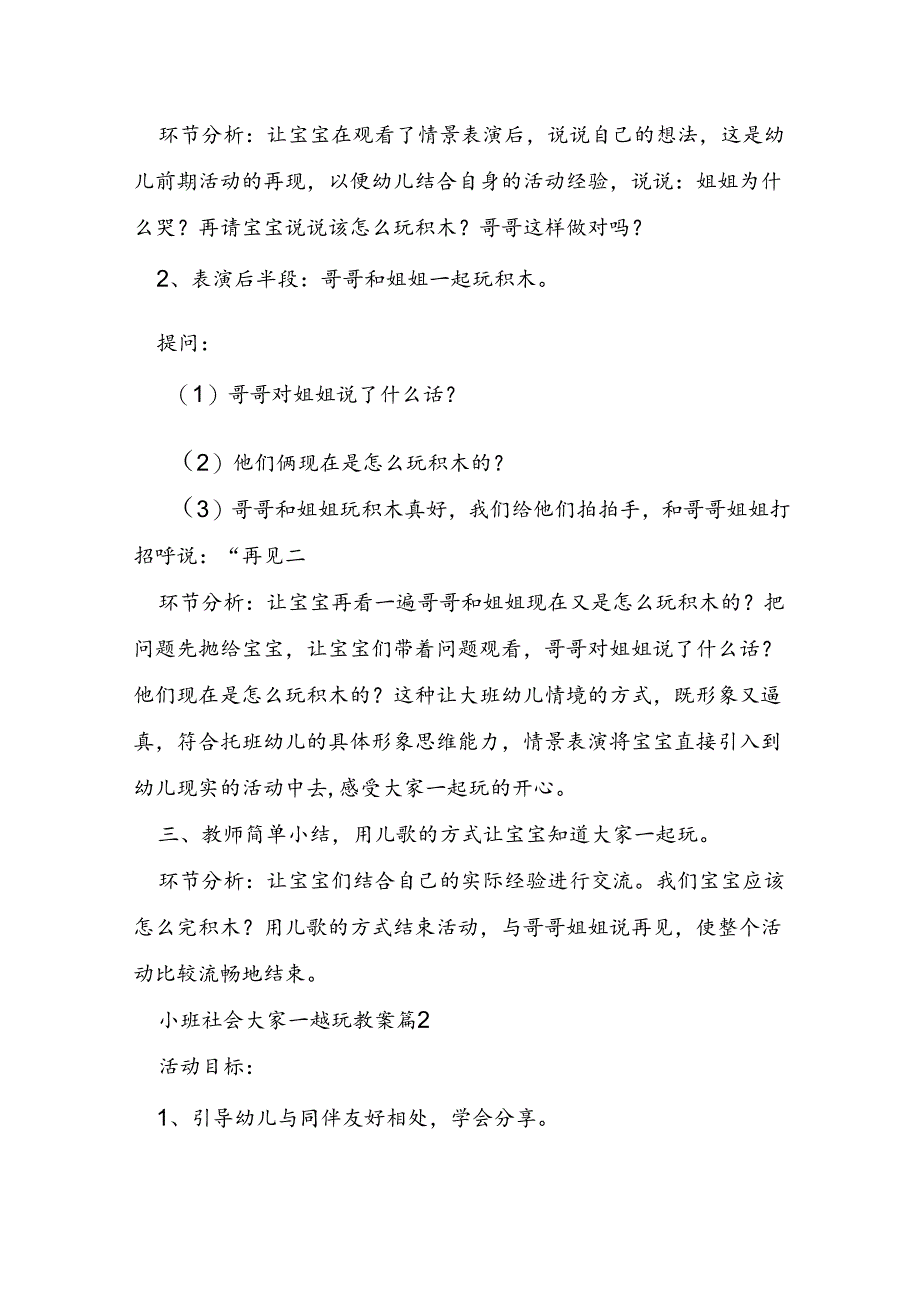 小班社会大家一起玩教案6篇.docx_第2页