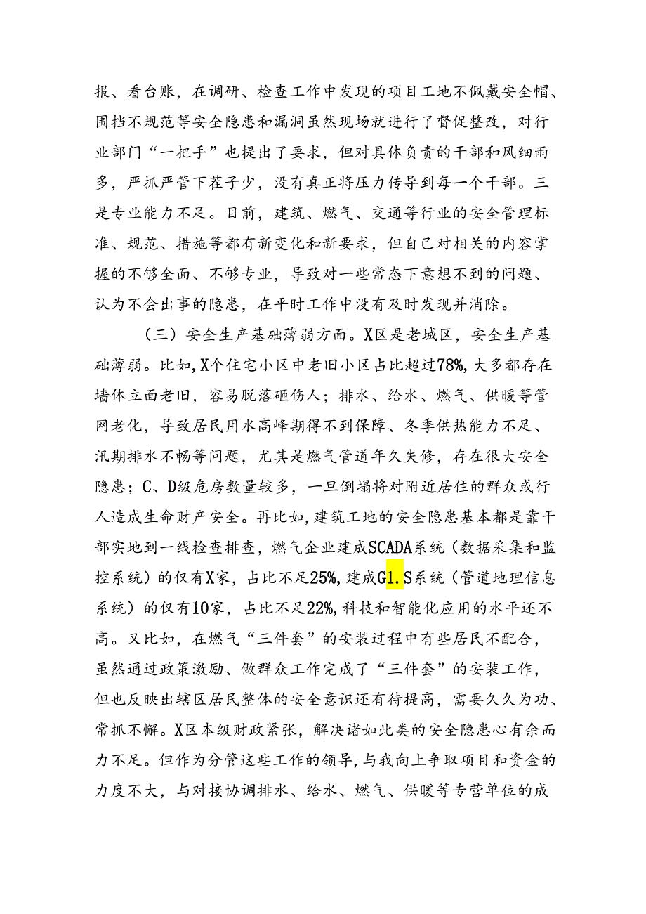 爆炸事故以案促改专题民主生活会个人发言材料（3521字）.docx_第3页