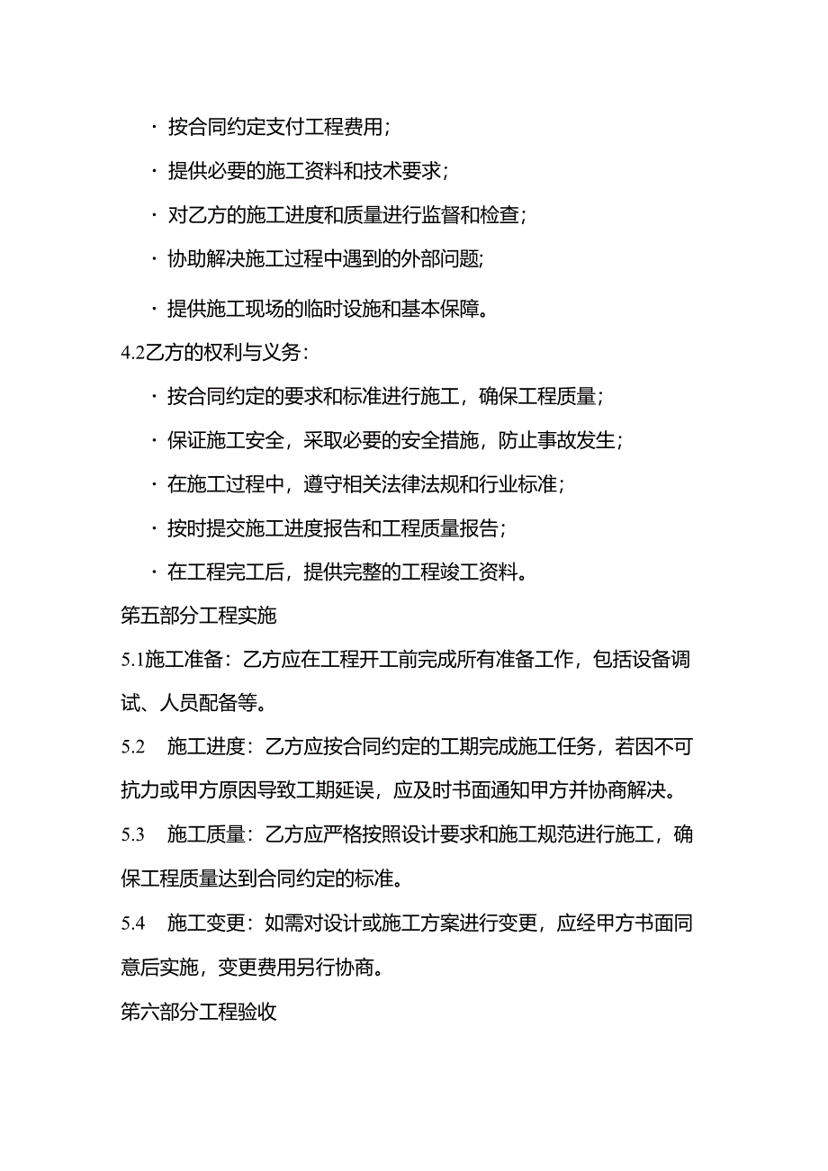 建房筏板基础合同要求.docx_第3页