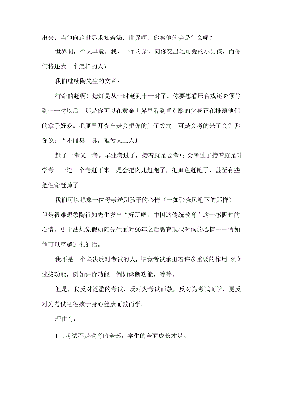 当下仍需慎提考试、慎用考试--读陶行知《杀人的会考与创造的考成》.docx_第2页