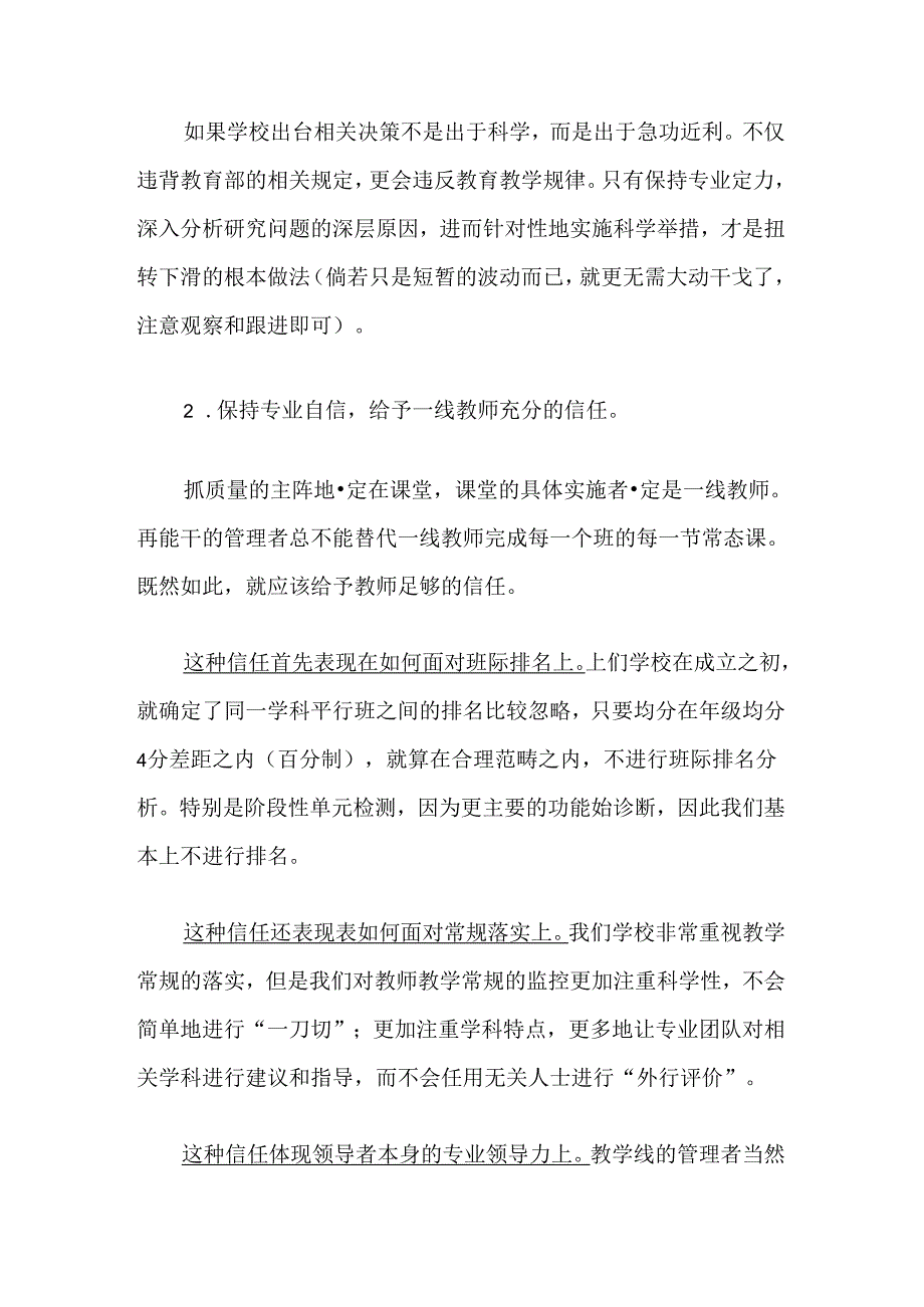 抓教学质量要有定力.docx_第2页