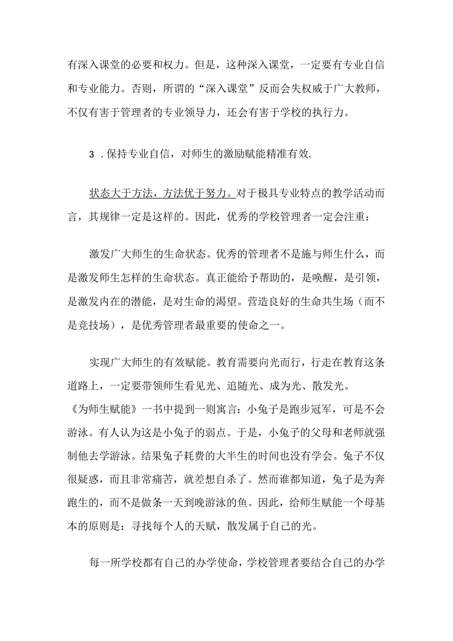 抓教学质量要有定力.docx_第3页