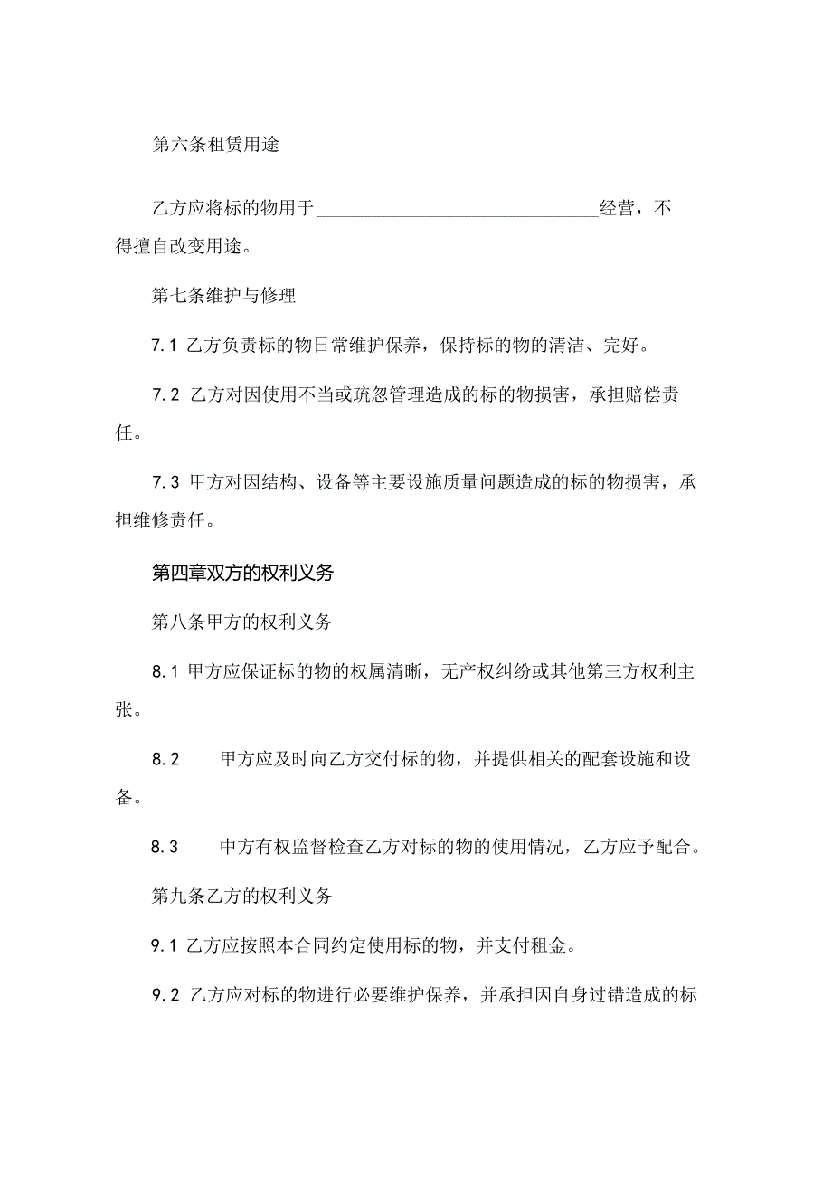 宾馆承包租赁合同书精选 (5).docx_第2页