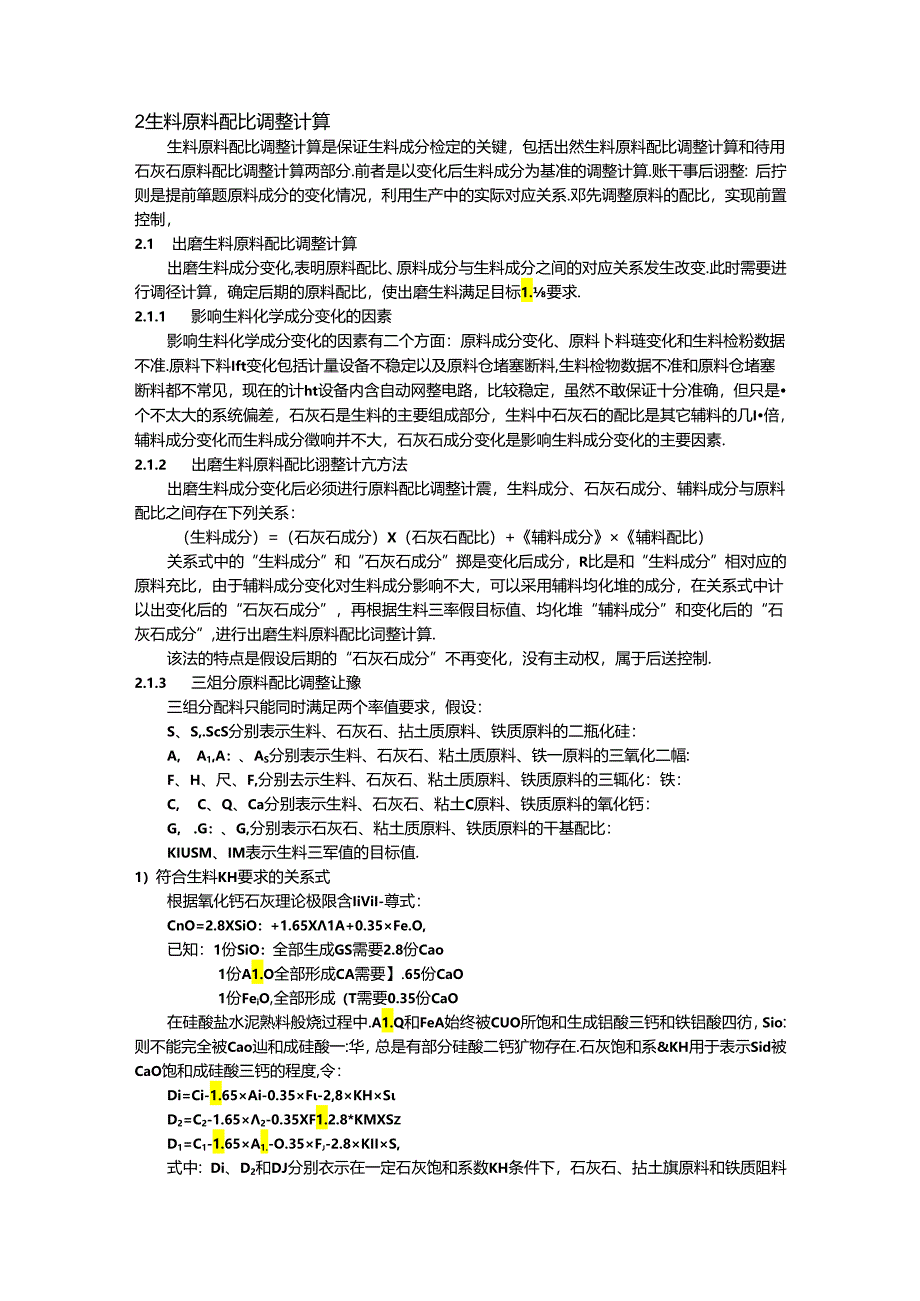 水泥生料调整计算与智能控制.docx_第3页