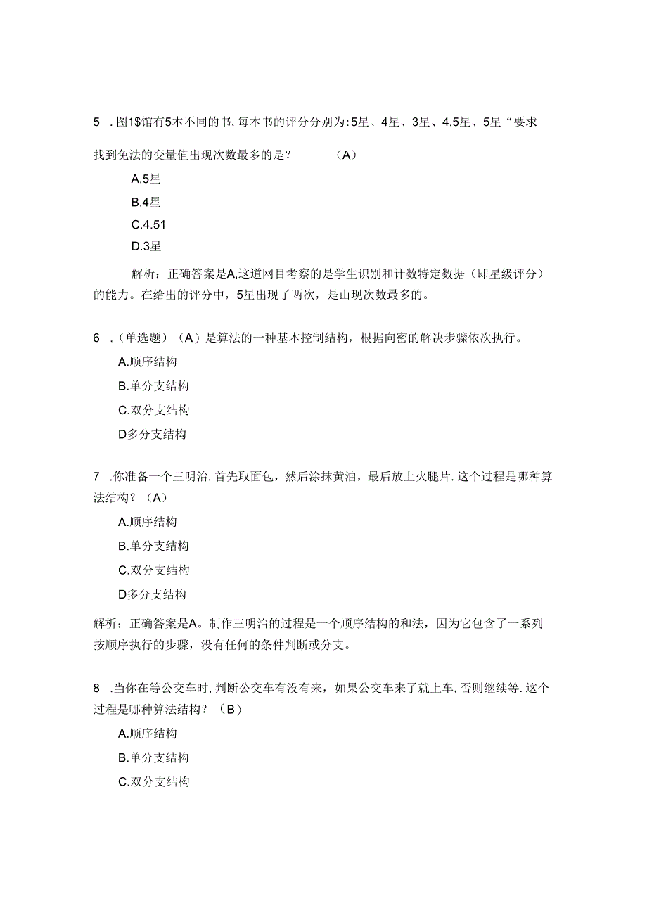 浙教版五年级上册信息科技测试卷-（含答案）.docx_第2页