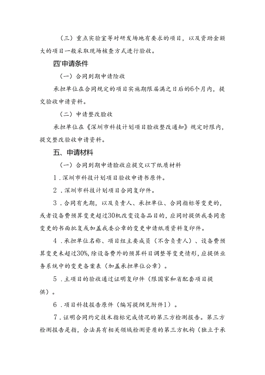 市科技计划项目验收申请指.docx_第2页