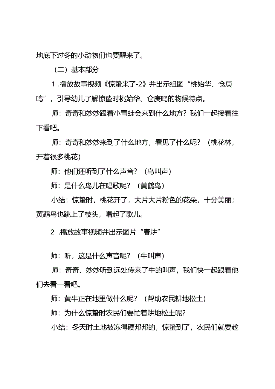 幼儿园2022年（春）小三班惊蛰活动教案.docx_第2页