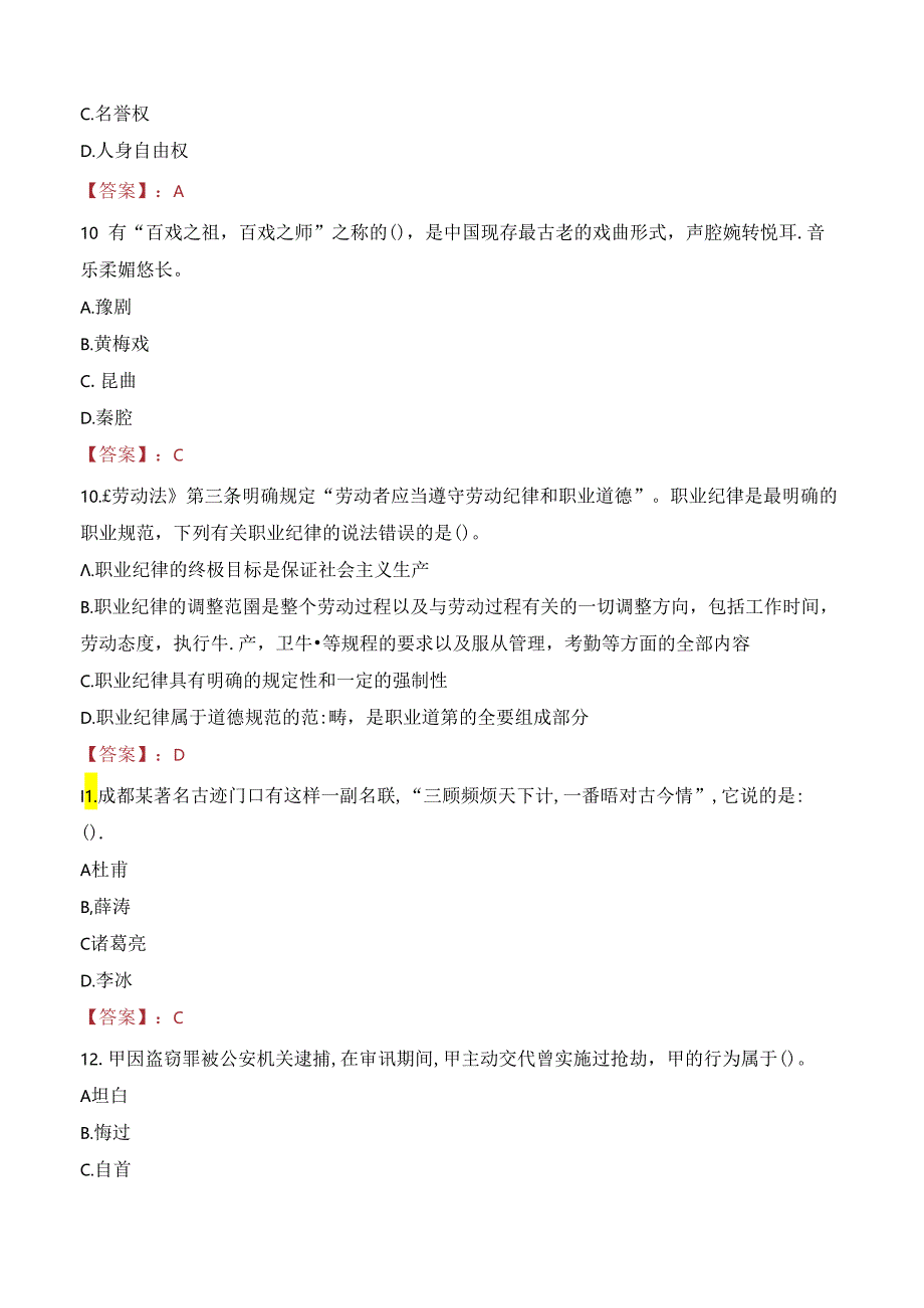 泸州医疗器械职业学院教师招聘笔试真题2023.docx_第3页