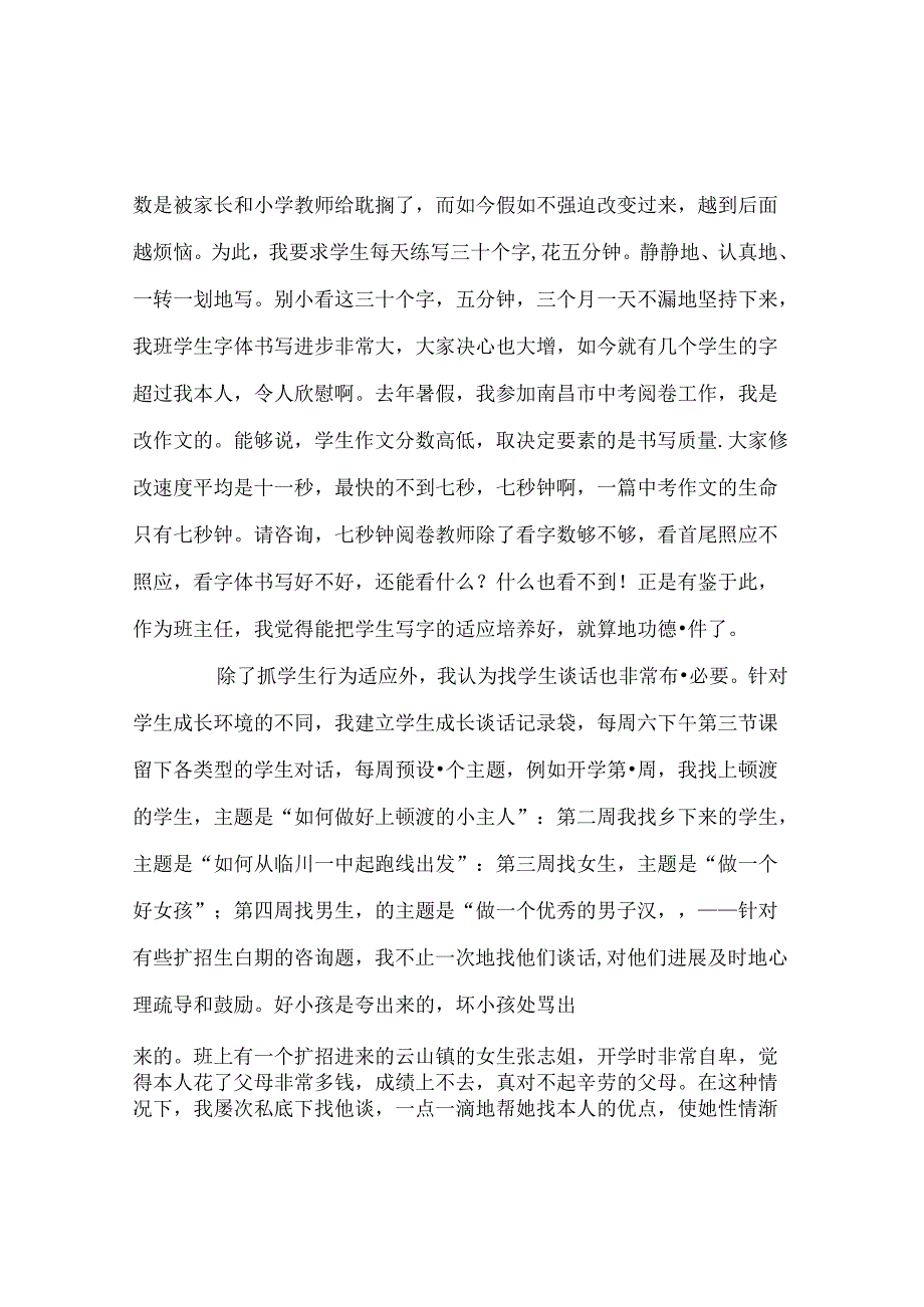 班主任工作范文班主任发言稿——辛苦着也收获着.docx_第2页