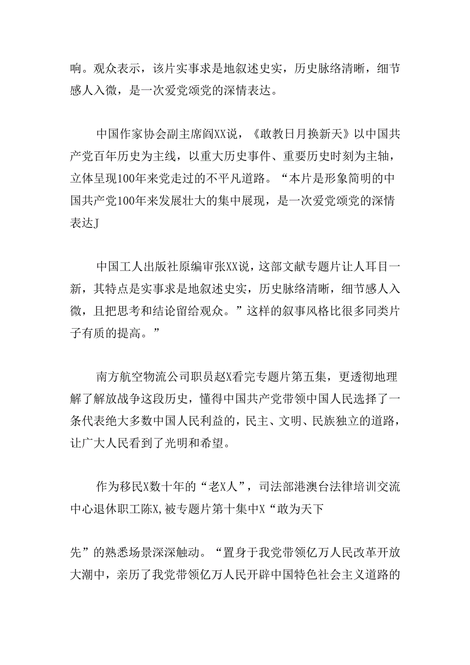 敢教日月换新天纪录片观后感(锦集4篇).docx_第3页