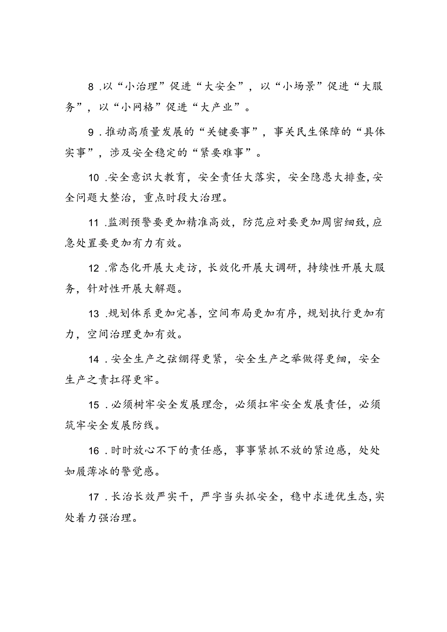 排比句40例（2024年5月12日）.docx_第2页