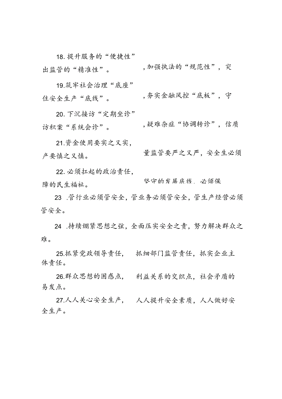 排比句40例（2024年5月12日）.docx_第3页