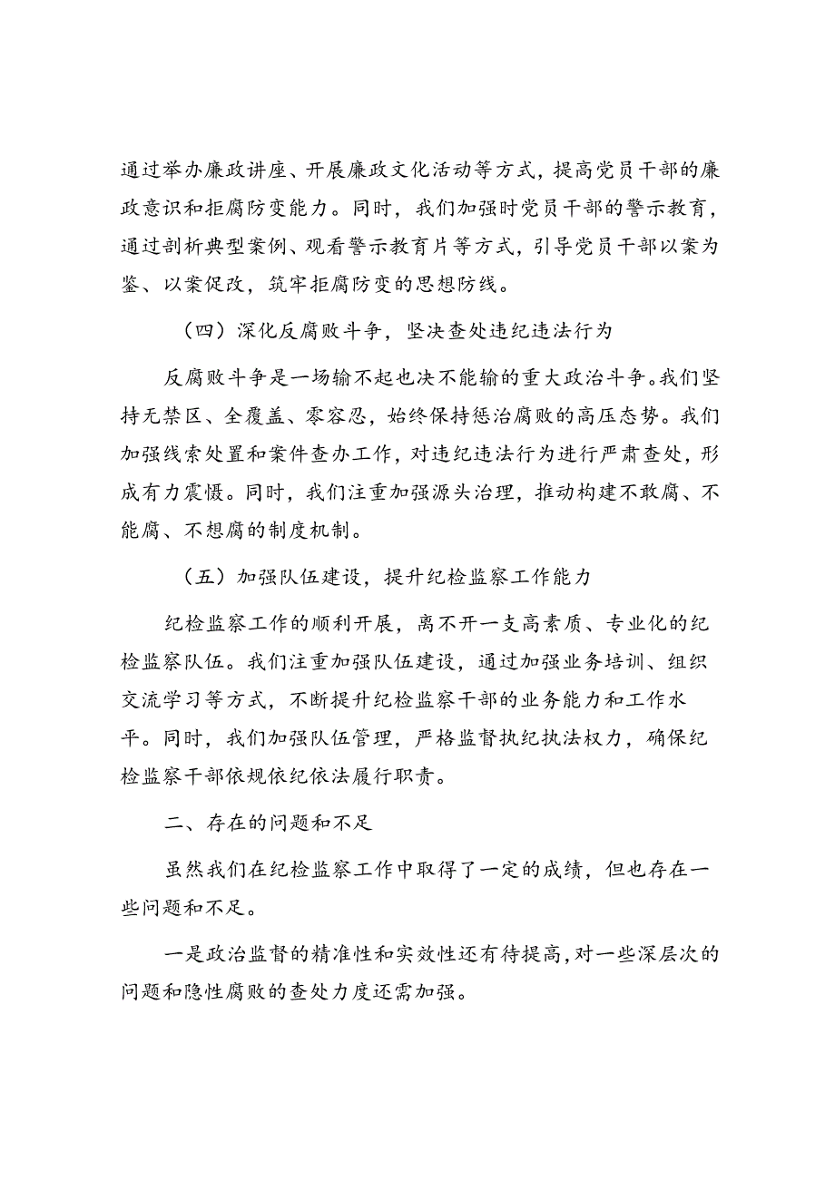 局党组纪检监察工作情况报告.docx_第2页