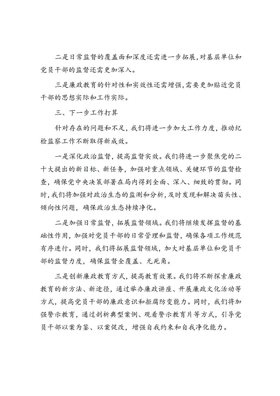 局党组纪检监察工作情况报告.docx_第3页