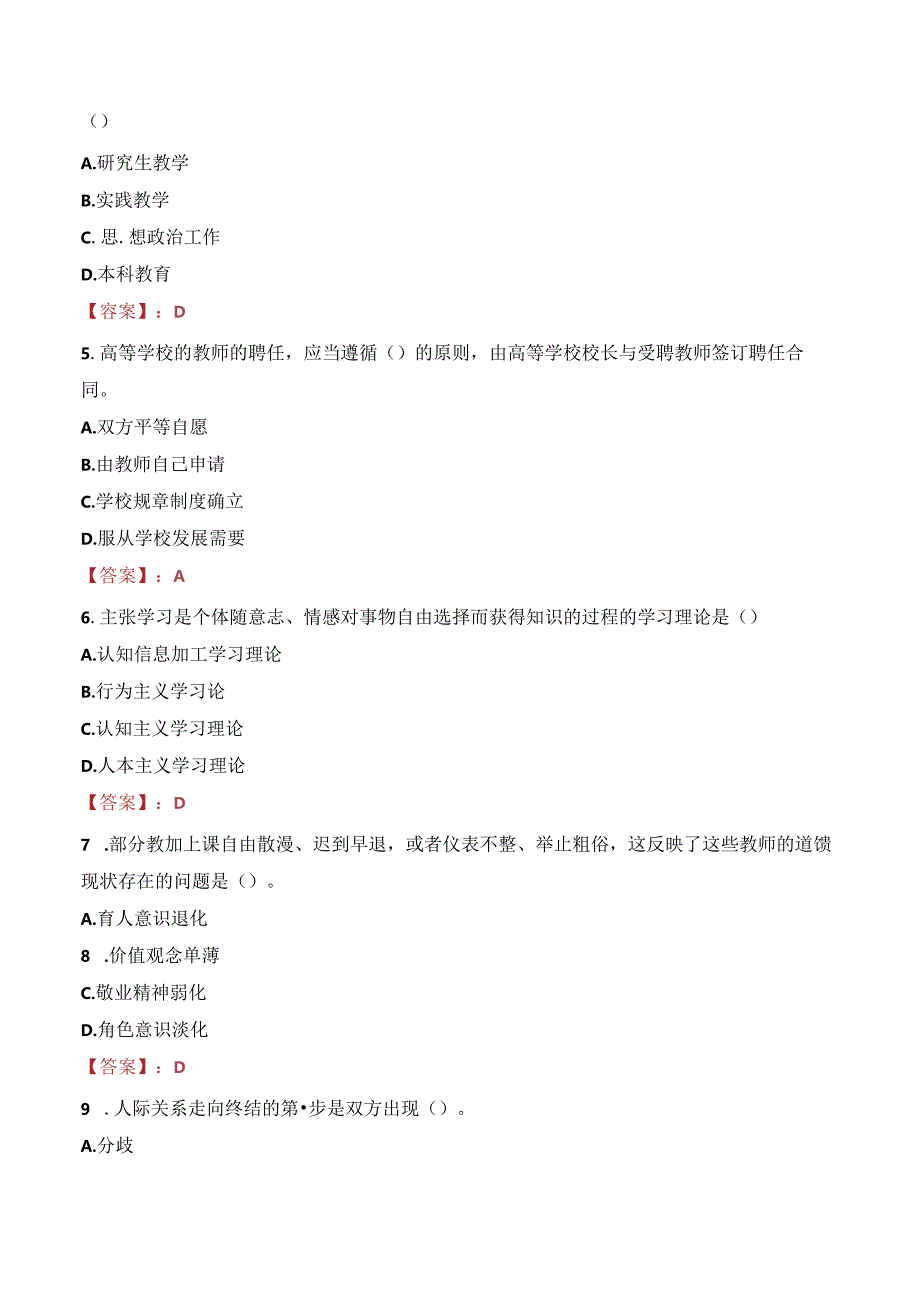 河南开封科技传媒学院教师招聘笔试真题2023.docx_第2页